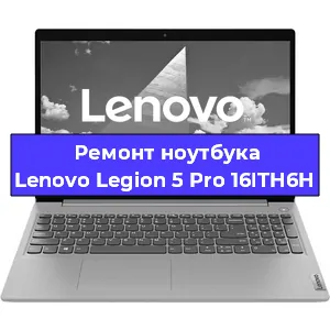 Замена кулера на ноутбуке Lenovo Legion 5 Pro 16ITH6H в Новосибирске